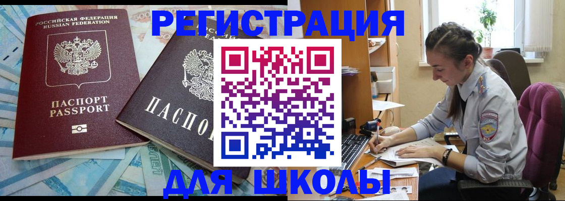 прописка 2025 в Бавлах